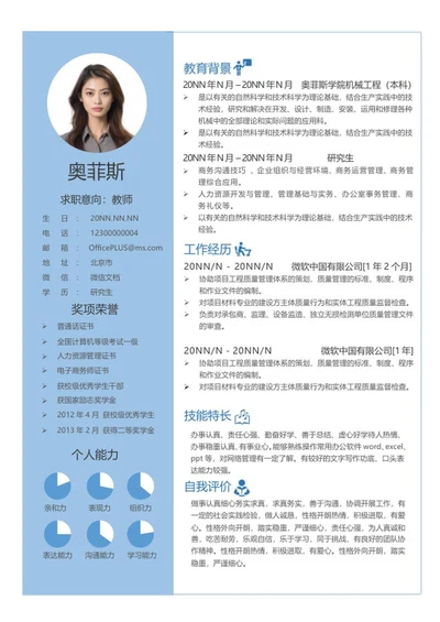蓝色研究生简历word模板