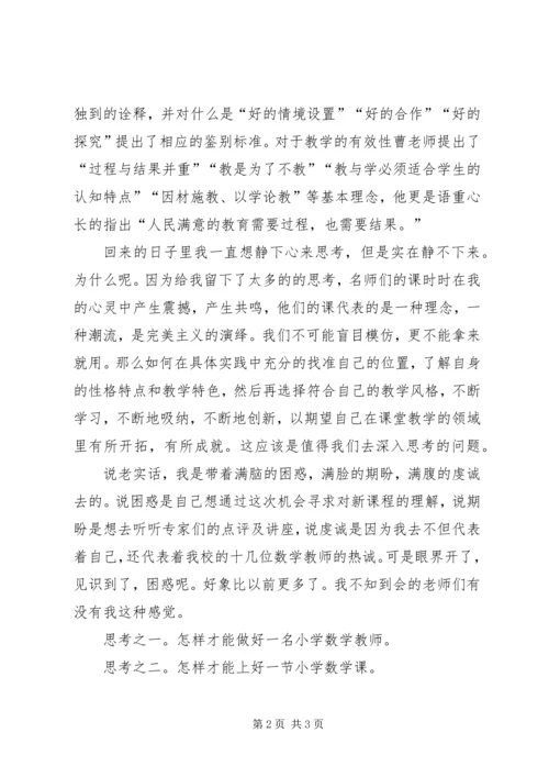 外出学习交流汇报材料 (2).docx