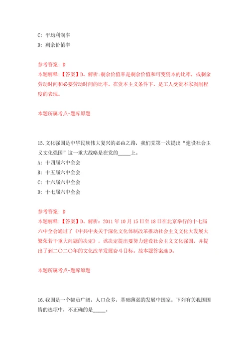 内蒙古党委办公厅所属事业单位公开招聘8名工作人员模拟试卷含答案解析第2次