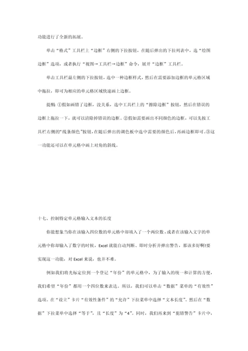 Excel表格35招必学秘技.docx