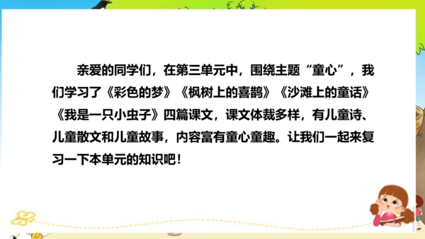 统编版二年级语文下册单元复习第四单元（复习课件）