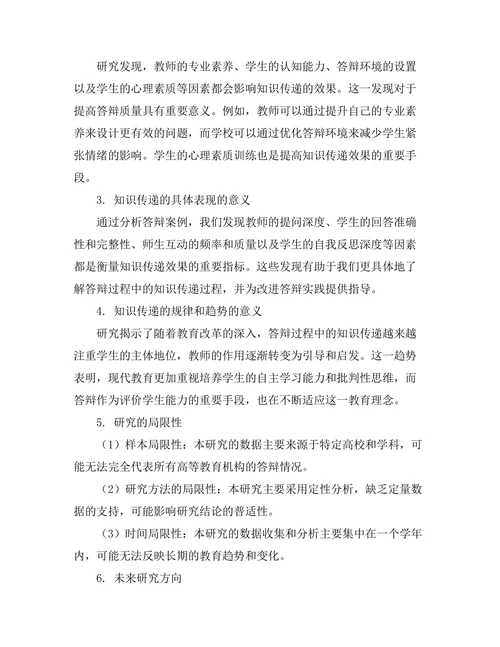 答辩过程中的知识传递机制研究