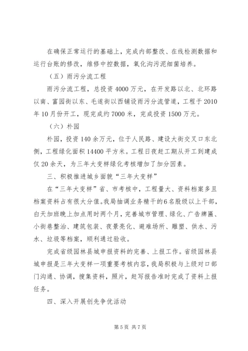 城管局工作汇报 (5).docx