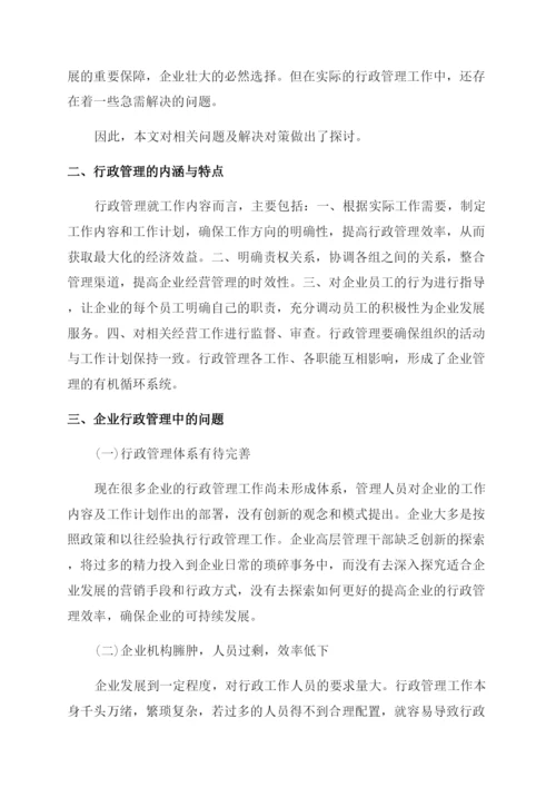 行政管理论文相关例文特辑.docx