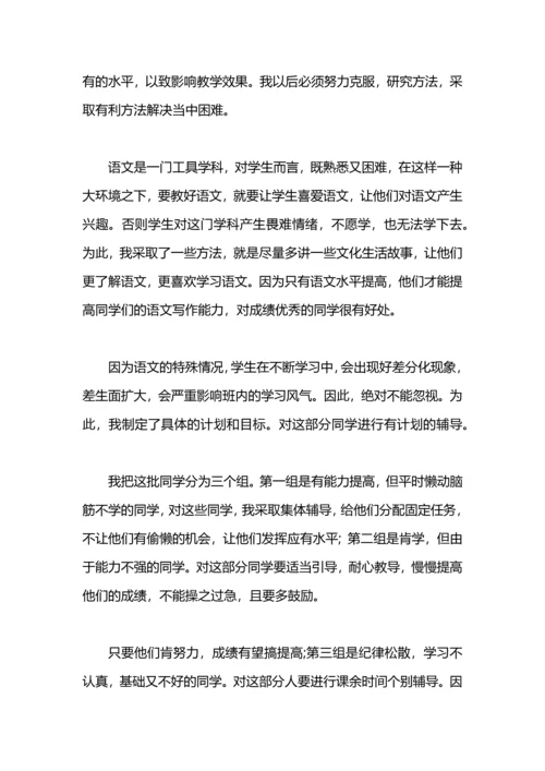 语文教学工作总结范文.docx