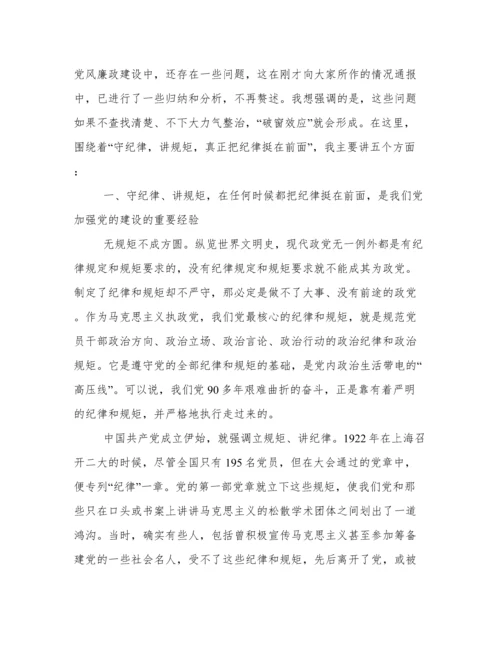 “讲规矩 有纪律”专题党课讲稿三篇.docx