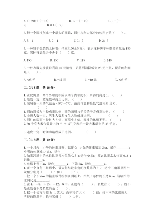 小学六年级升初中模拟试卷（培优b卷）.docx