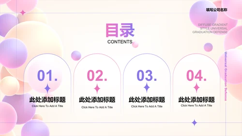 粉紫色清新渐变风格通用策划方案PPT演示模板