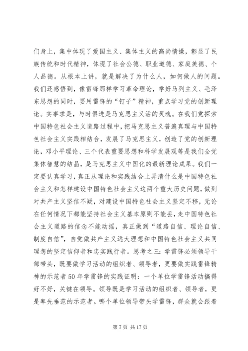 五十年学雷锋活动的回顾与思考，再观《雷锋》有感.docx