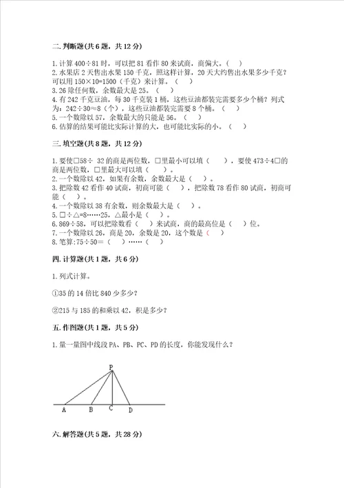 青岛版数学四年级上册期末测试卷带答案巩固