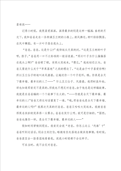 父亲节感谢父爱作文800字10篇