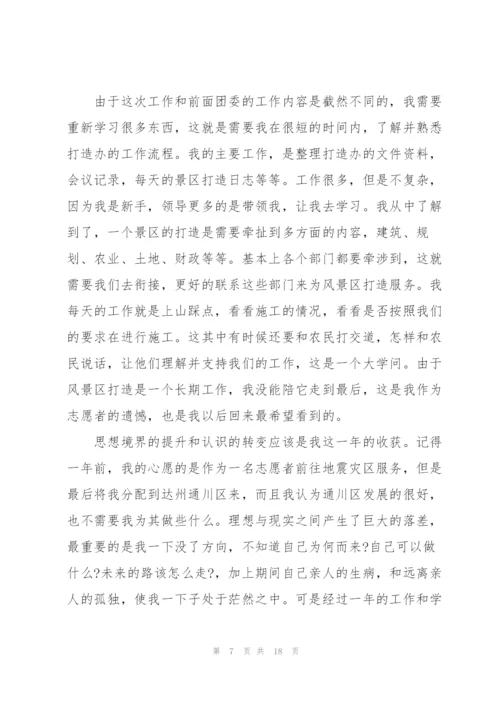 西部志愿个人总结计划.docx