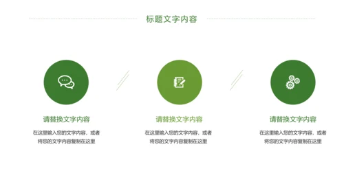 绿色唯美乡村旅游文化景点介绍PPT模板