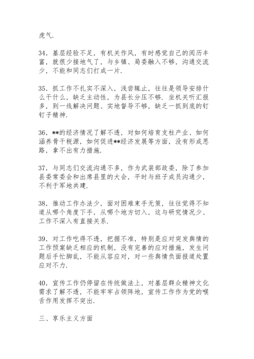 民主生活会相互批评意见.docx