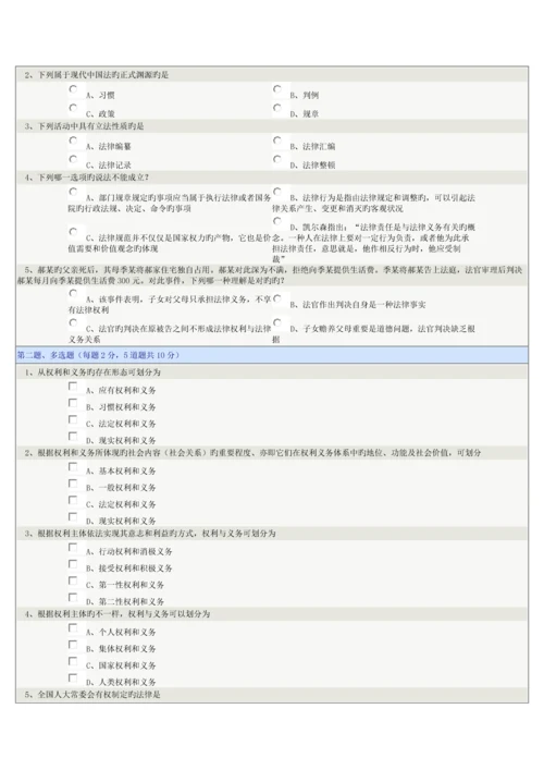 2023年法理学章在线测试试题.docx