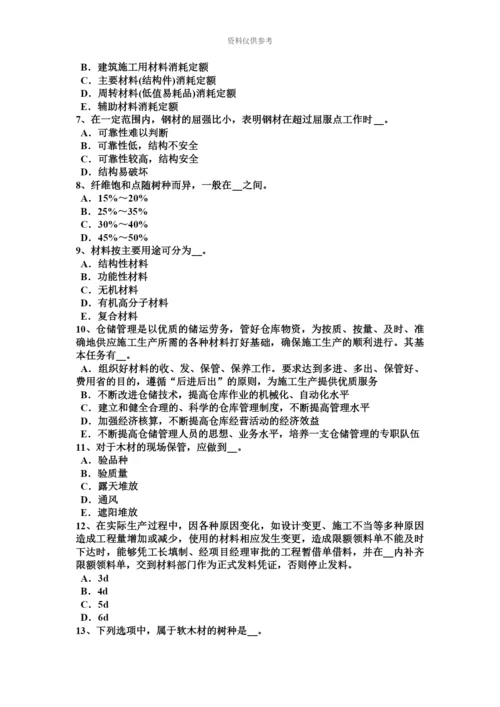 上半年湖南省材料员实务试题.docx