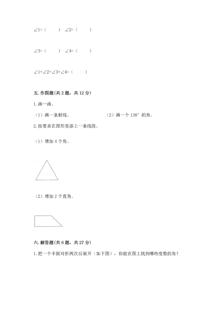 北京版四年级上册数学第四单元 线与角 测试卷【巩固】.docx