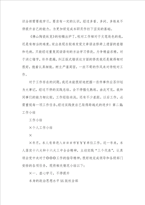 毕业大学生工作总结精选多篇个人小结大学生