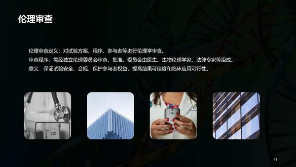 绿色创意炫酷医疗临床实验结果汇报PPT模板
