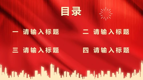 红色党政爱国PPT模板