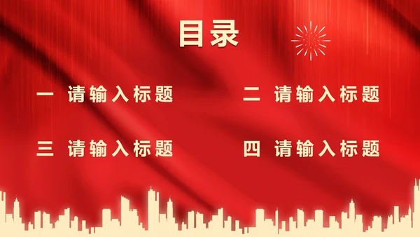 红色党政爱国PPT模板