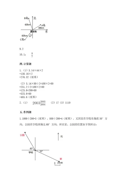 2022六年级上册数学期末测试卷及参考答案（完整版）