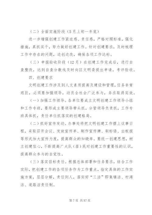 文明创建实施的方案.docx