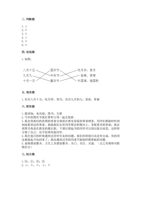 部编版二年级上册道德与法治期中测试卷含完整答案【典优】.docx