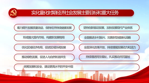 红色大气以高质量党建引领乡村振兴动态PPT