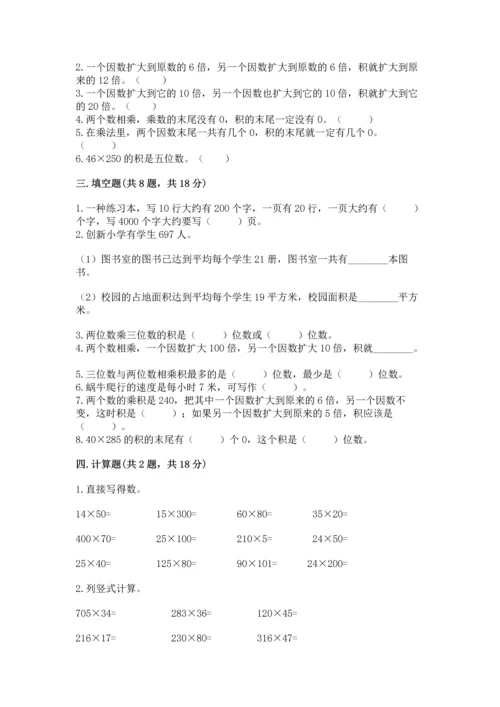 冀教版四年级下册数学第三单元 三位数乘以两位数 测试卷附参考答案【名师推荐】.docx