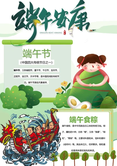 浓情端午端午节word手抄报