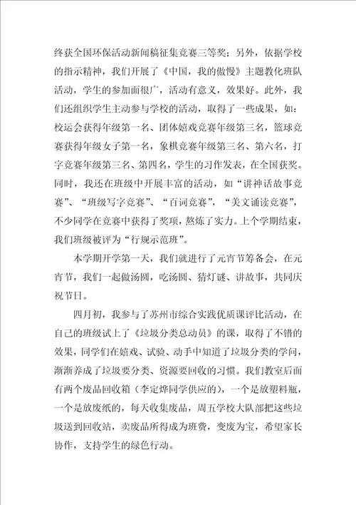 小学四年级家长会班主任发言稿12篇