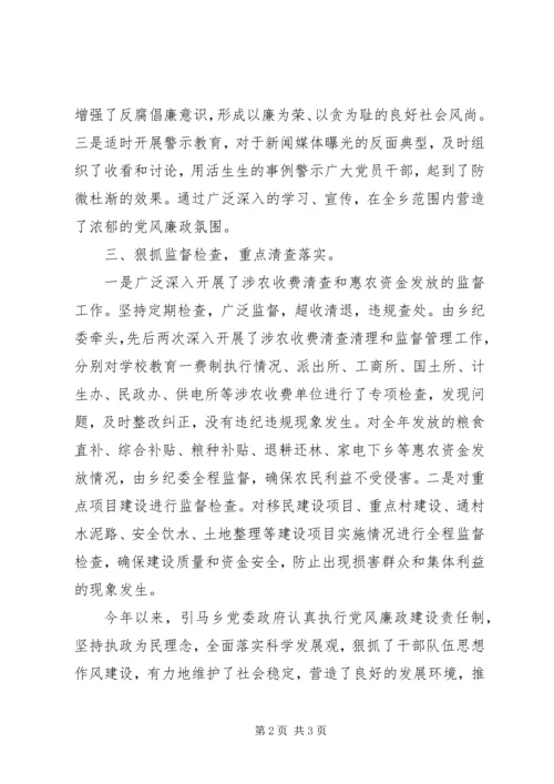 某乡落实党风廉政建设责任制情况自纠自查报告.docx