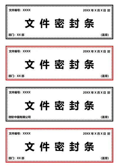 文件密封条(A4打印)