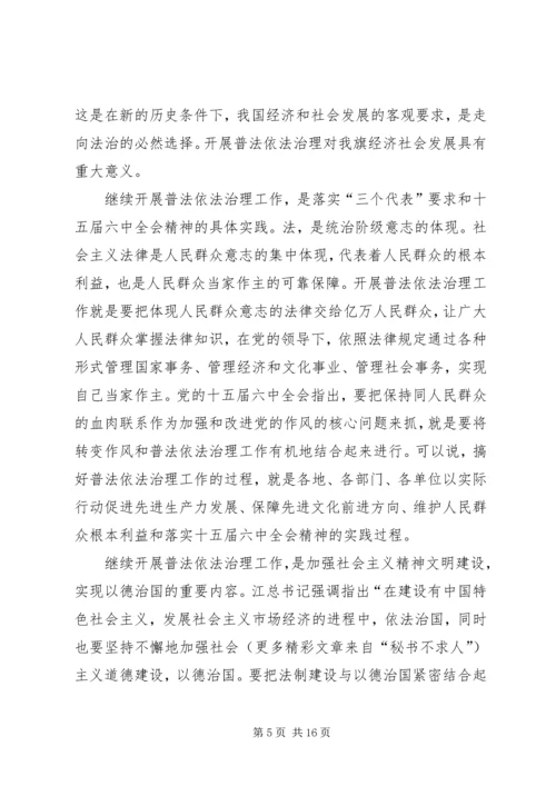 在全乡依法治理工作暨“四五”普法动员大会上的报告 (4).docx