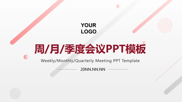 白色简约会议记录PPT模板