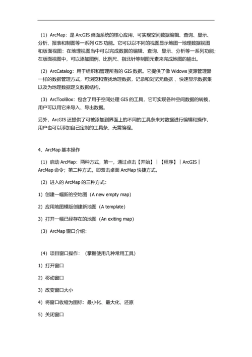 地理信息系统应用课程设计实验报告.docx