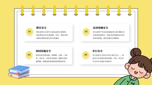 黄色卡通安全教育通用模板