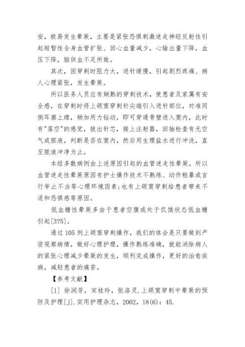 护理大专毕业论文5000.docx