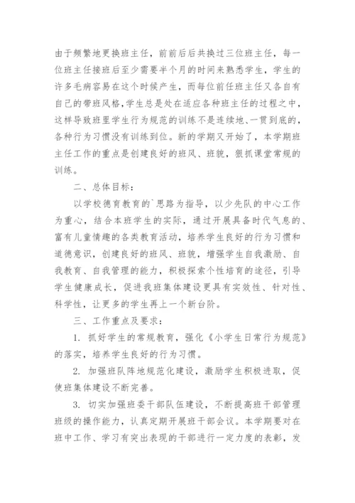 六年级第一学期班主任工作计划.docx