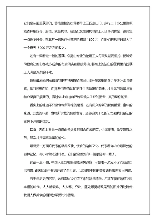 舌尖上的中国学习心得范文5篇舌尖上的中国观后心得感悟