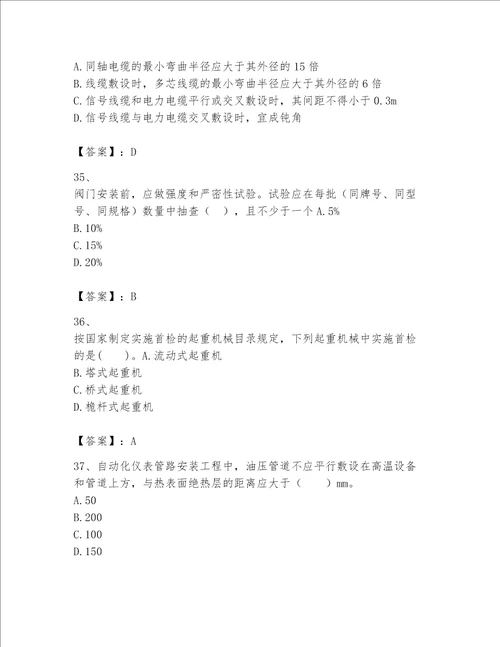 2023一级建造师（一建机电工程实务）考试题库及答案【夺冠】