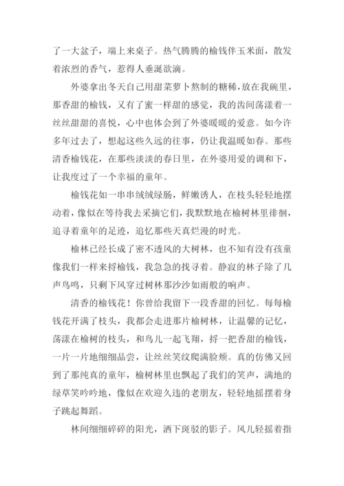 寻常的日子也飘香作文.docx