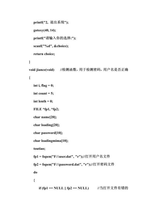 物业费管理系统.docx