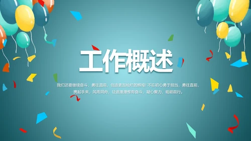 蓝色学校生日会活动动态PPT模板