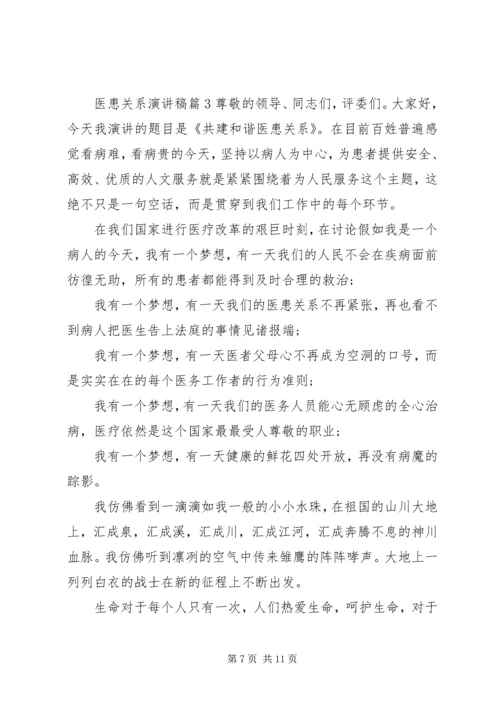 医患关系演讲稿 (2).docx