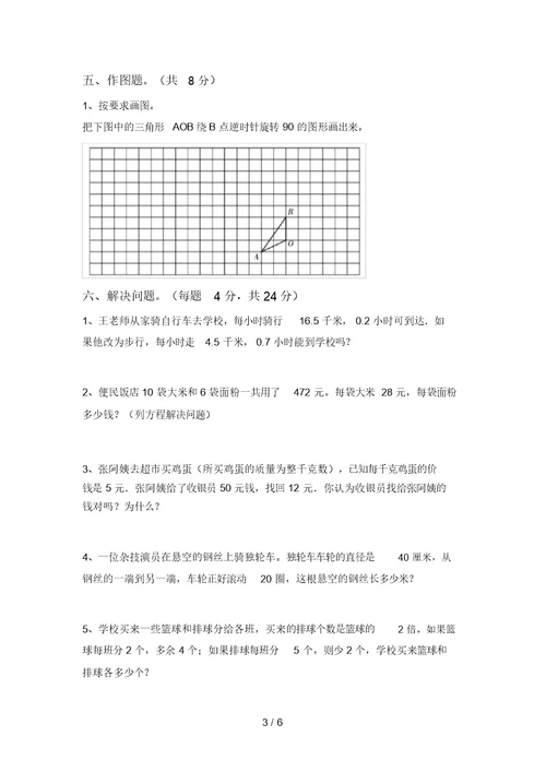 2021年五年级数学上册期中测试卷及答案【完整版】