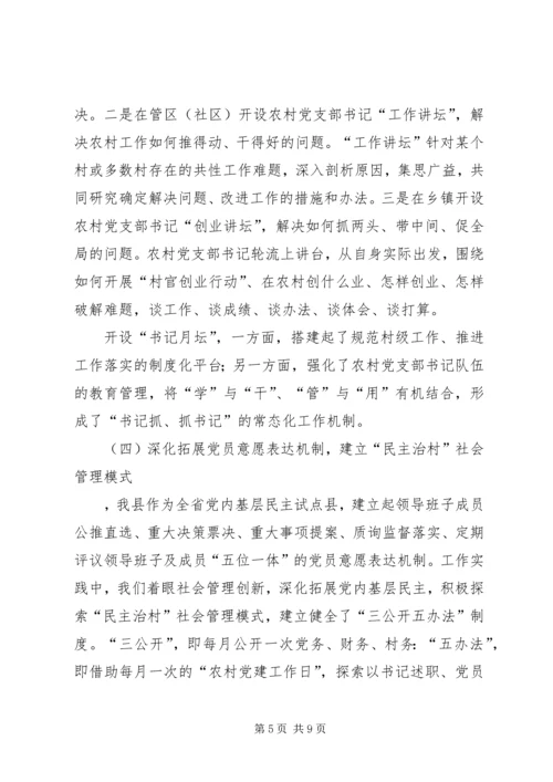 加强支部书记队伍建设座谈会上的发言 (3).docx