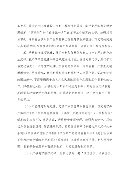 水利20222023党风廉政建设工作要点