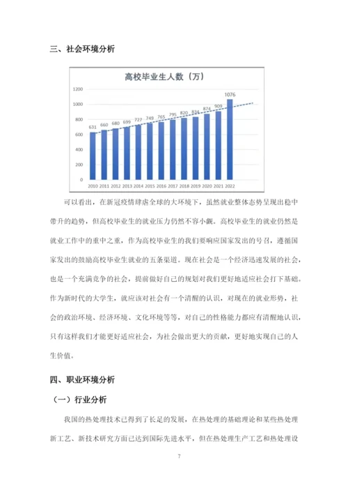 16页5300字金属材料工程专业职业生涯规划.docx